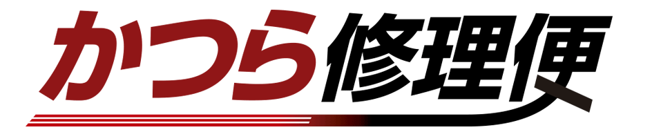 かつら修理便